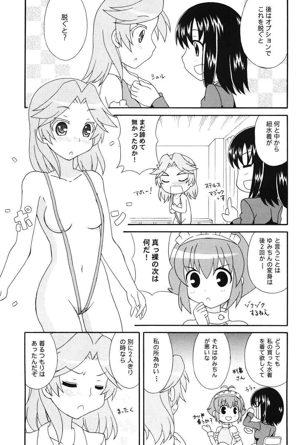 せんぱい大好きっす! 12ページ