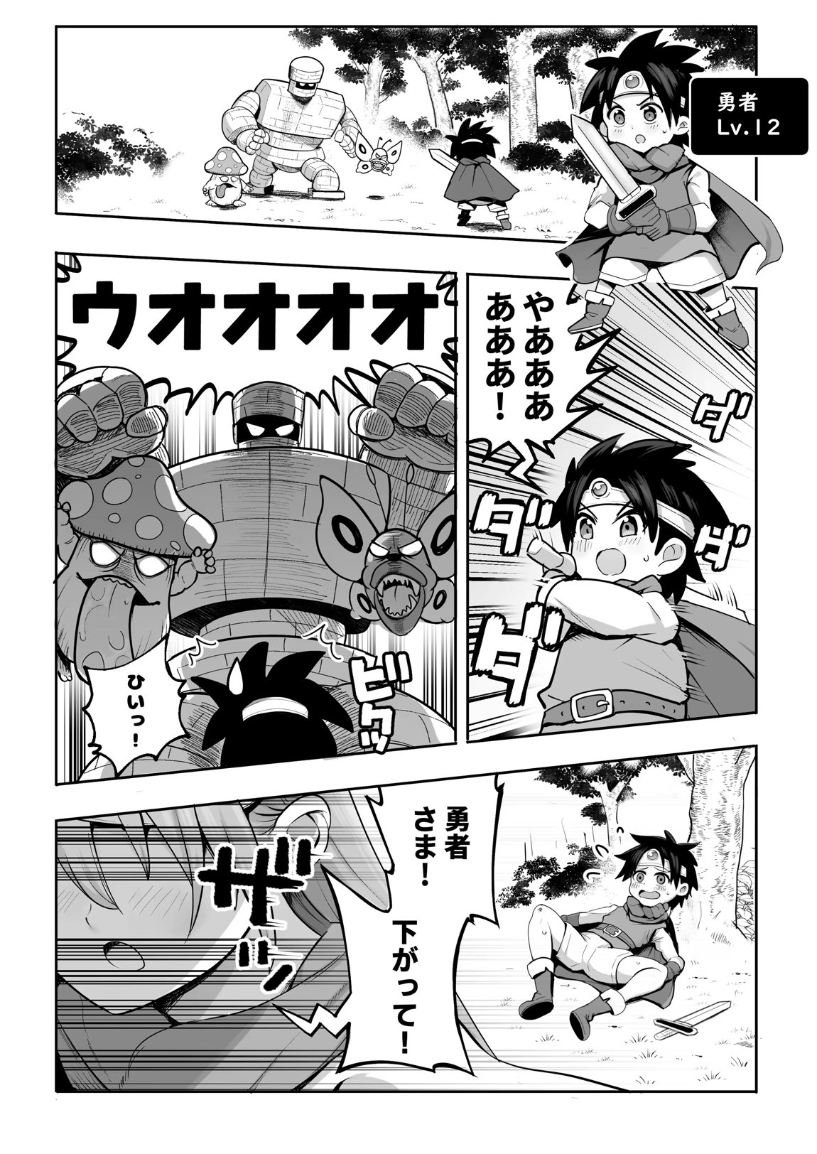 やさしくおしえて！賢者さん 3ページ