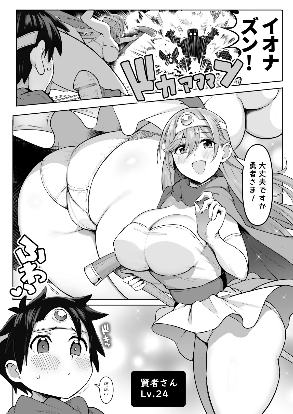 やさしくおしえて！賢者さん 4ページ