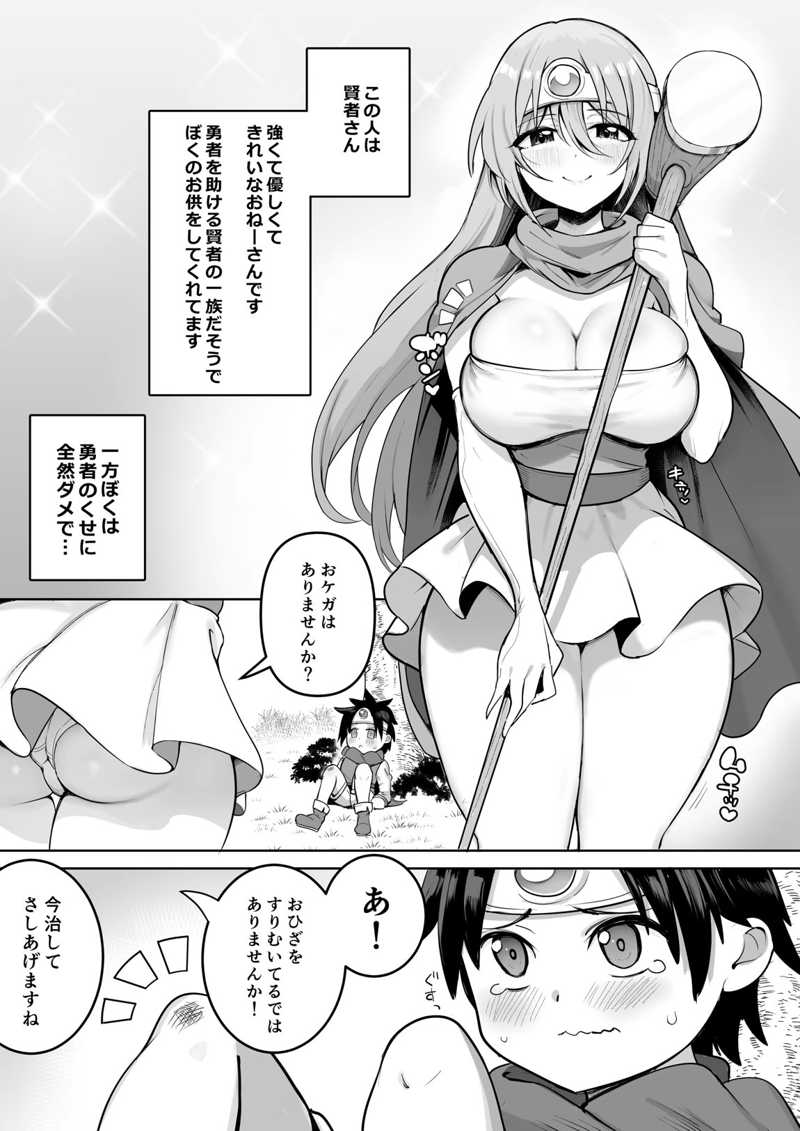 やさしくおしえて！賢者さん 5ページ