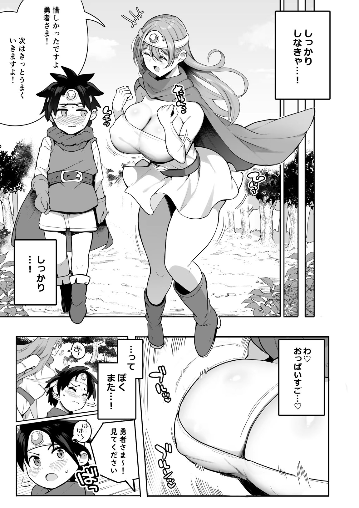やさしくおしえて！賢者さん 7ページ