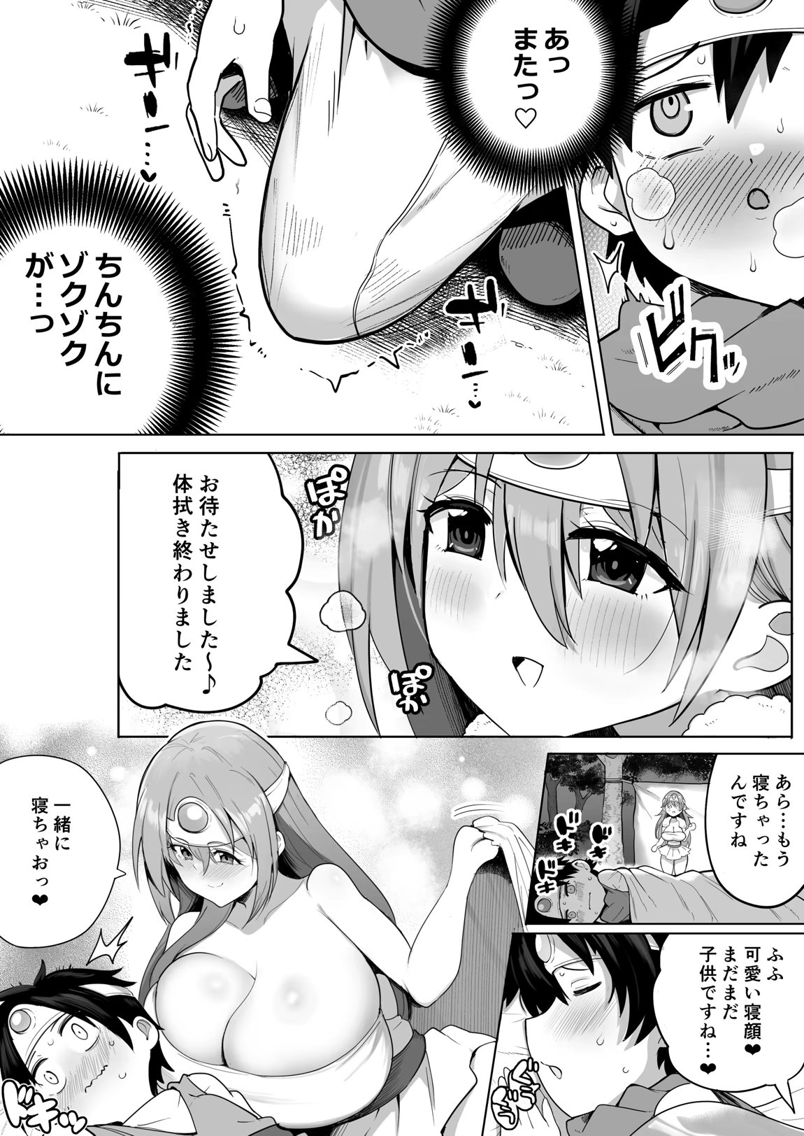やさしくおしえて！賢者さん 11ページ