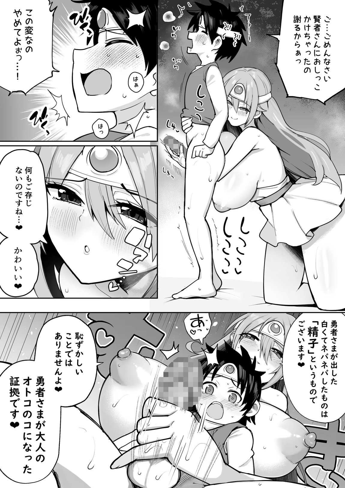 やさしくおしえて！賢者さん 23ページ
