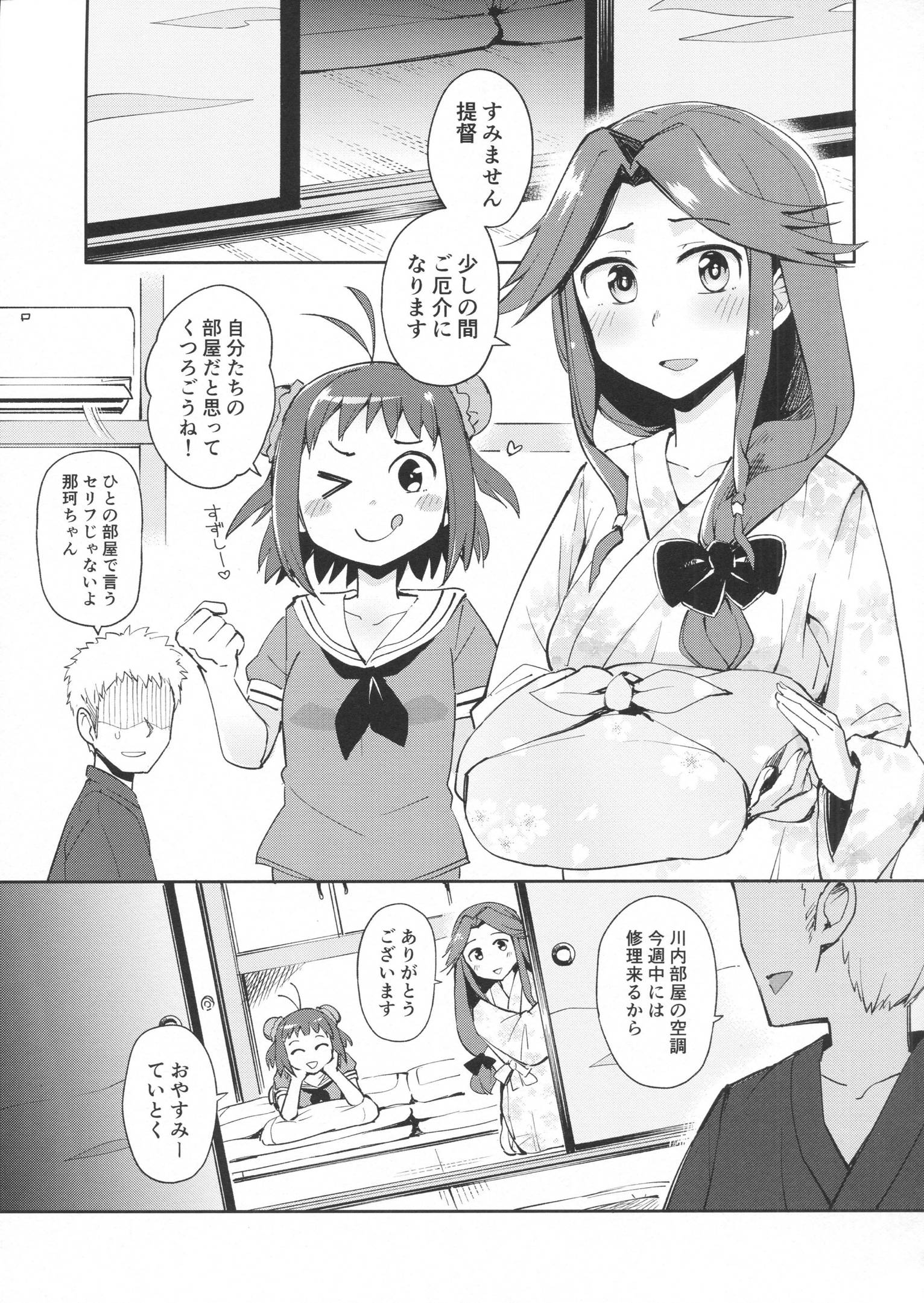 那珂ちゃんにHなことしたら私がゆるしません！ 4ページ