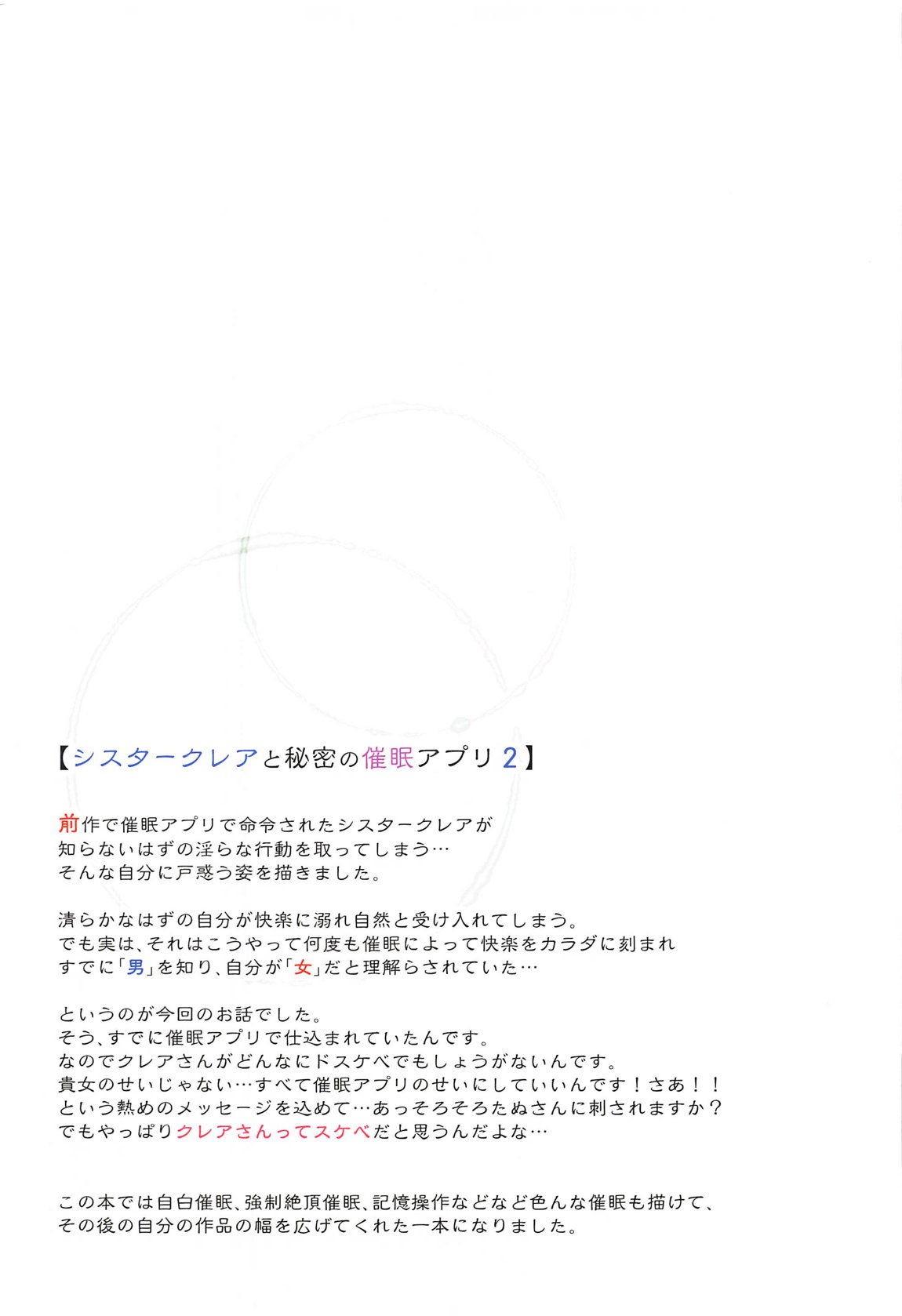 シスタークレアの淫らな秘密と噂の催眠アプリ 50ページ