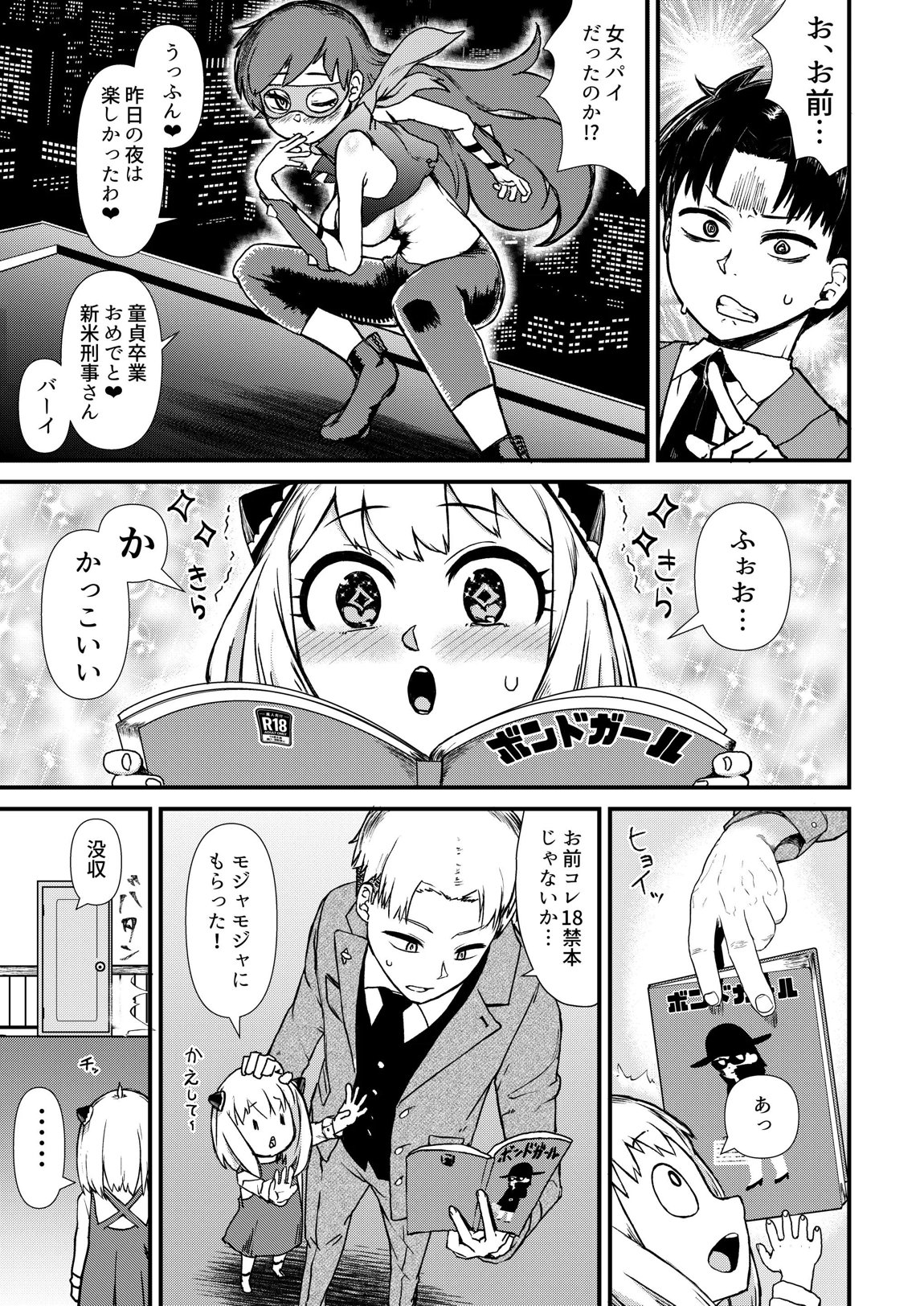 GIRL SPY MISSION 2ページ