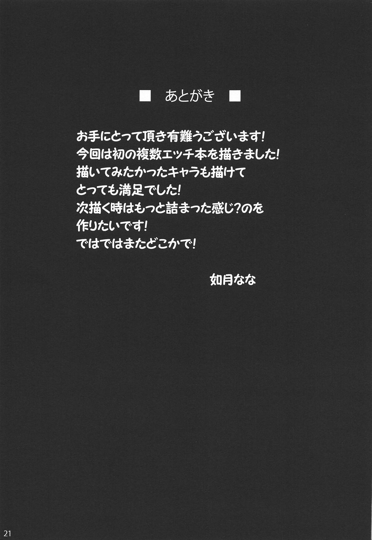 サーヴァントメス堕ち生ハメオフ会 20ページ