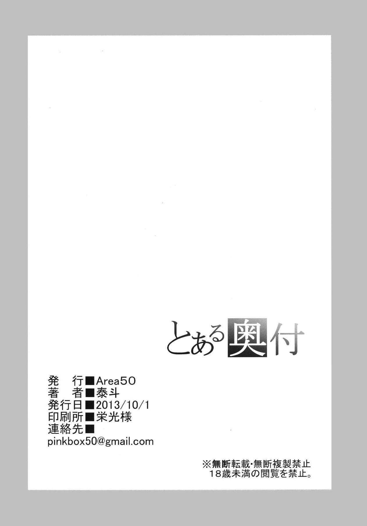 美琴さんのイチャイチャな日曜日 17ページ