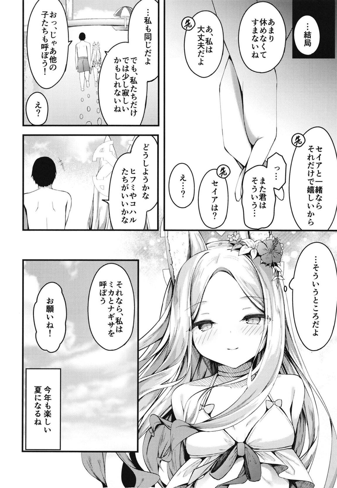 セイアに独り占めされる夏 27ページ