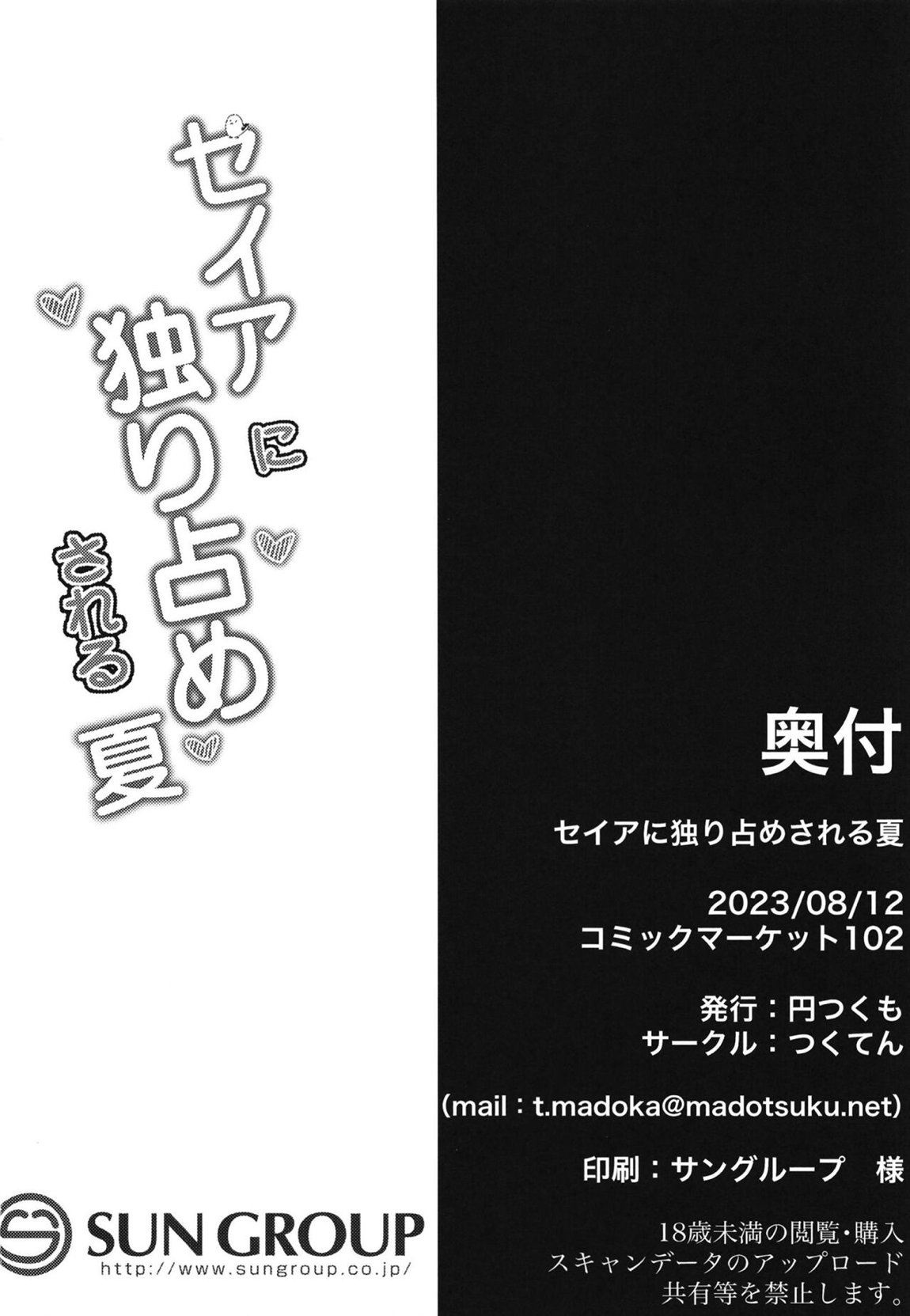 セイアに独り占めされる夏 29ページ