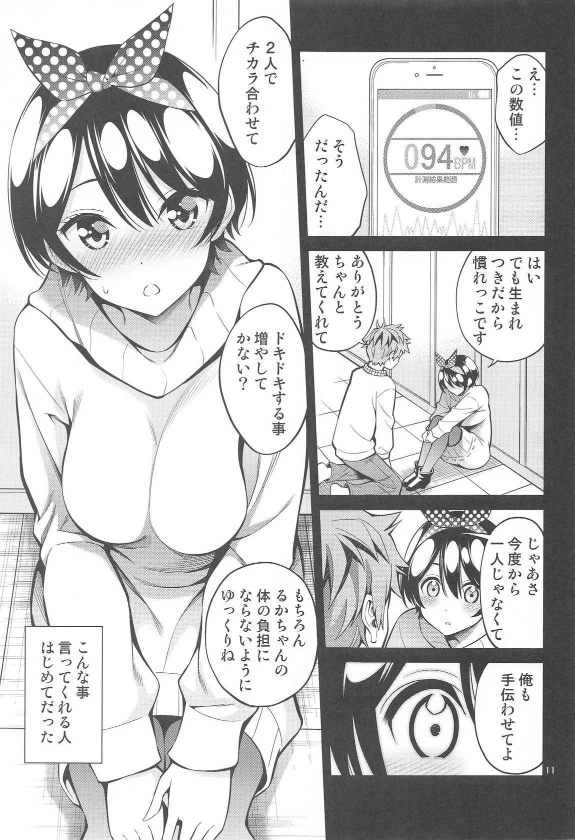 レンタル彼女お触りします11 10ページ