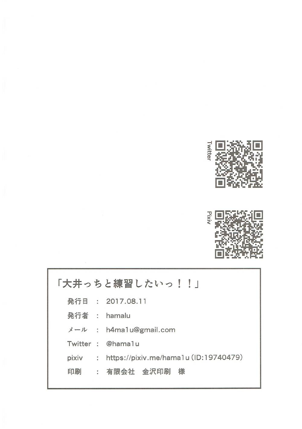 大井っちと練習したいっ!! 17ページ