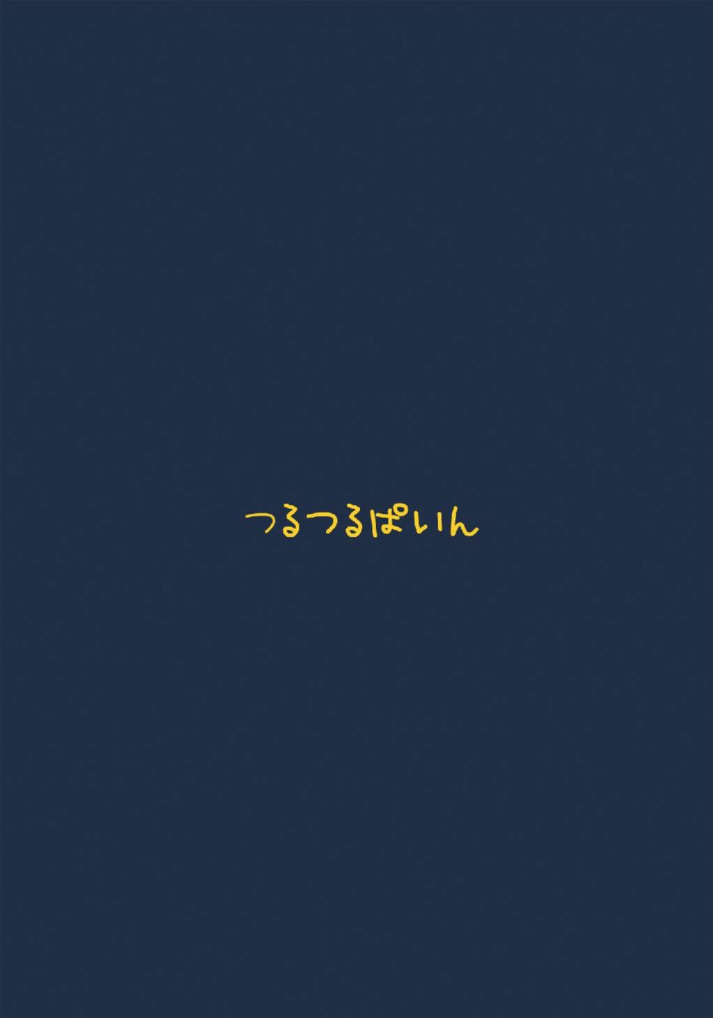 Exhibitionism 〜いっぱいでちゃった〜 24ページ