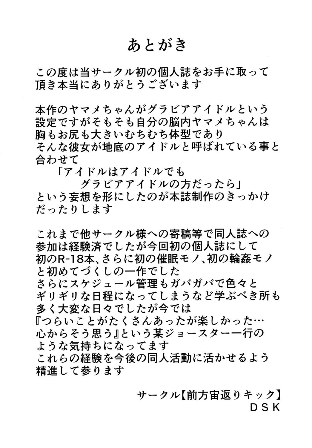 地底のグラビアアイドル 催眠水着撮影 21ページ