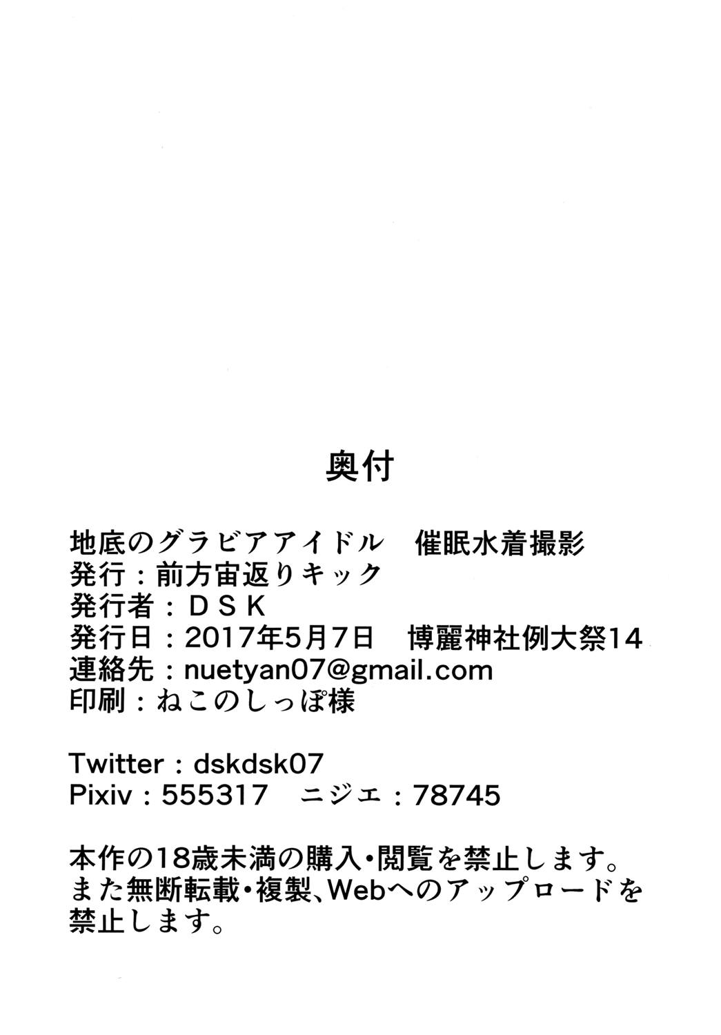 地底のグラビアアイドル 催眠水着撮影 22ページ