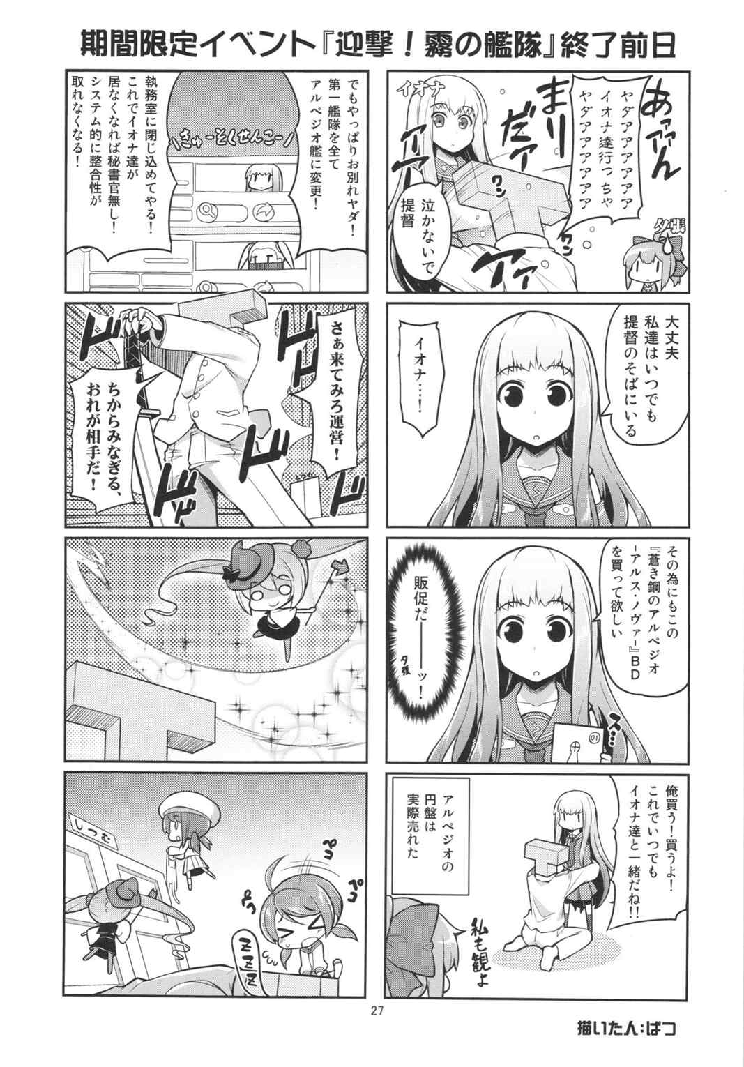 鉄底海峡VS霧の艦隊 31ページ