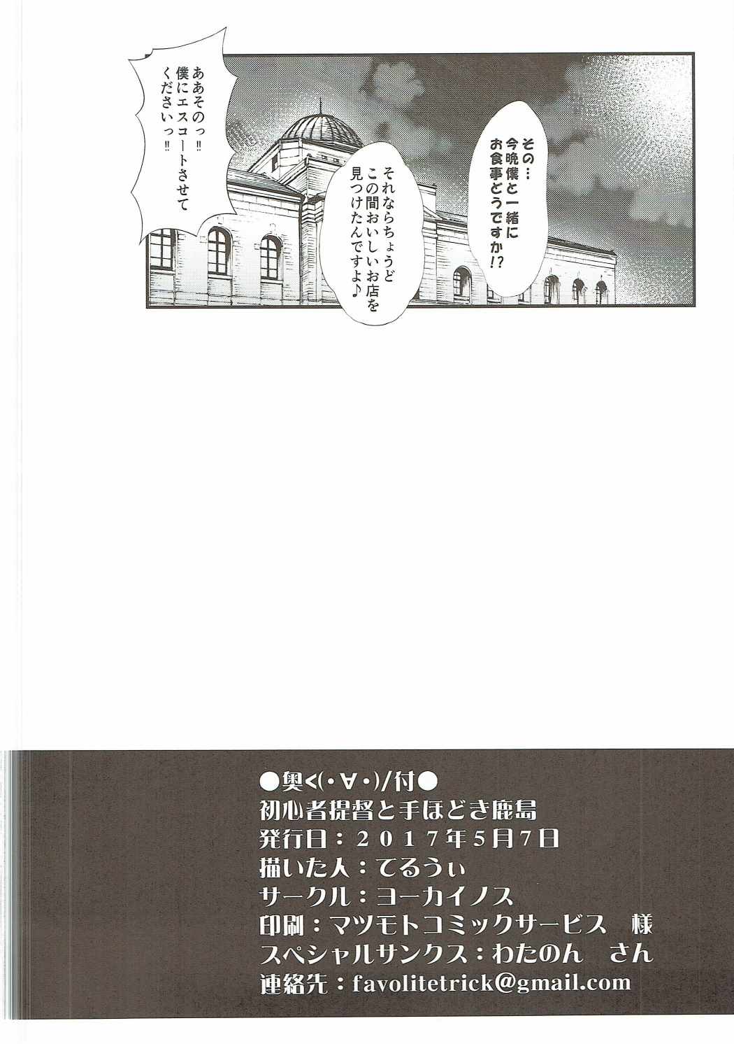 初心者提督と手ほどき鹿島 21ページ