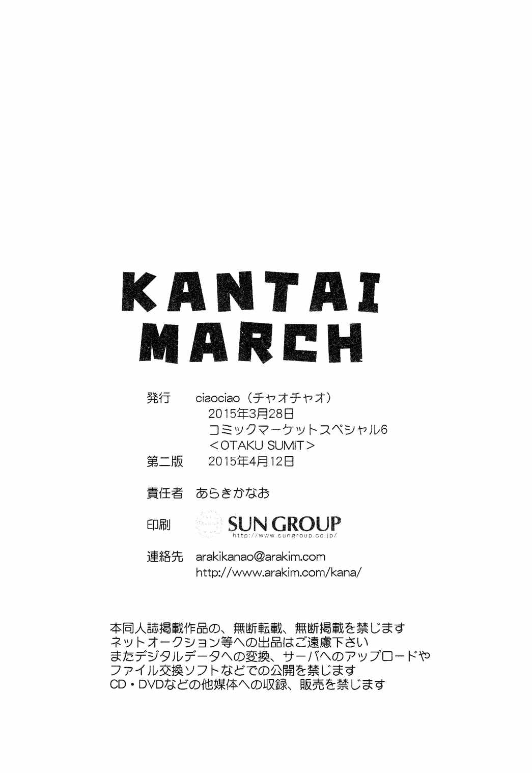 KANTAI MARCH 17ページ