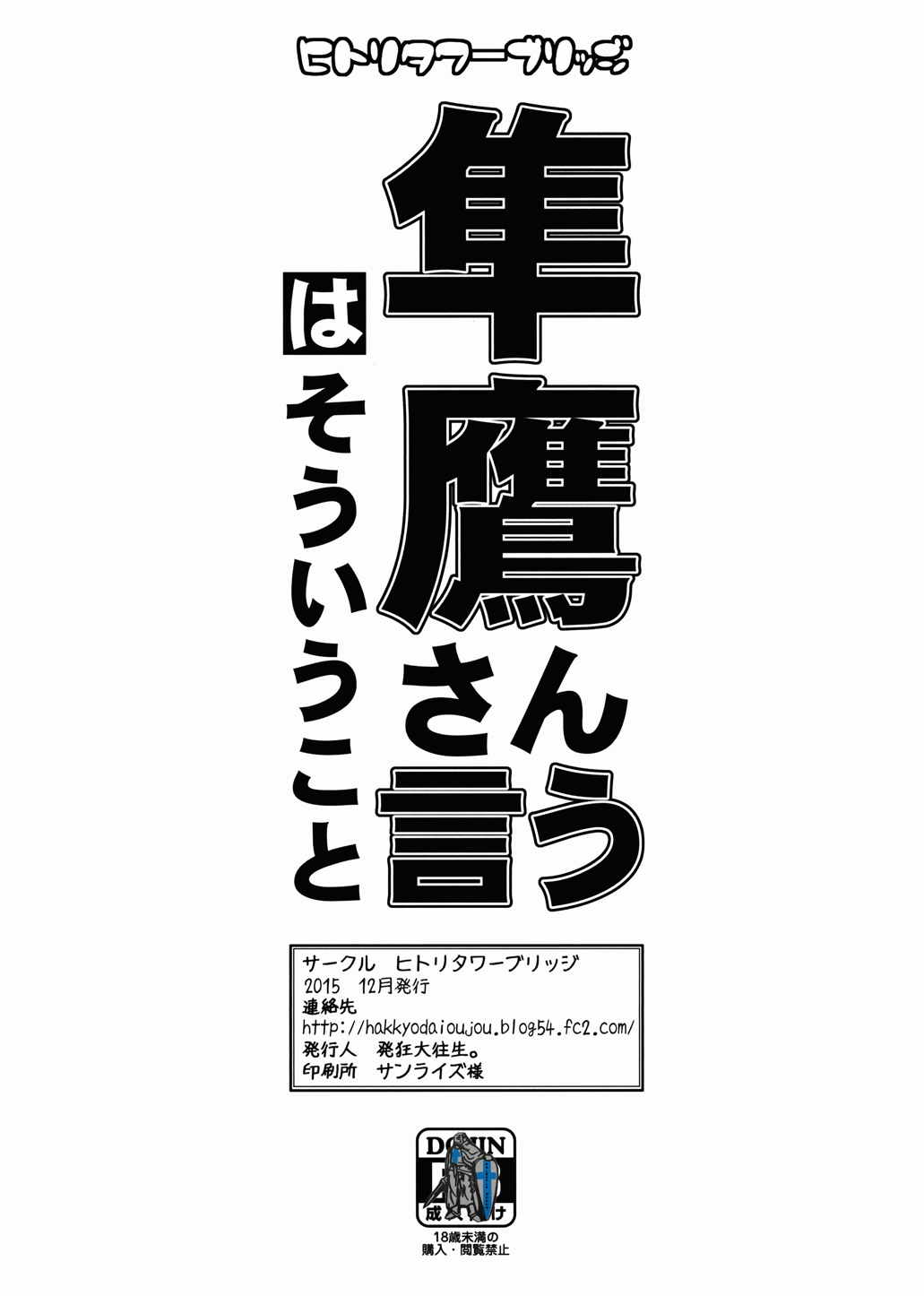 隼鷹さんはそういうこと言う 8ページ