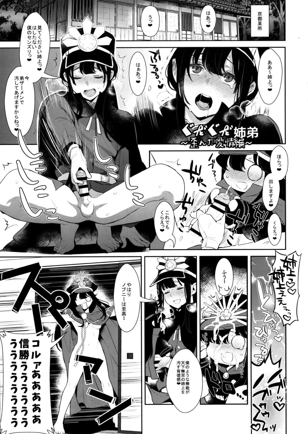 稲荷屋さんちのまぜ本！ぐだぐだオブワイルド 9ページ