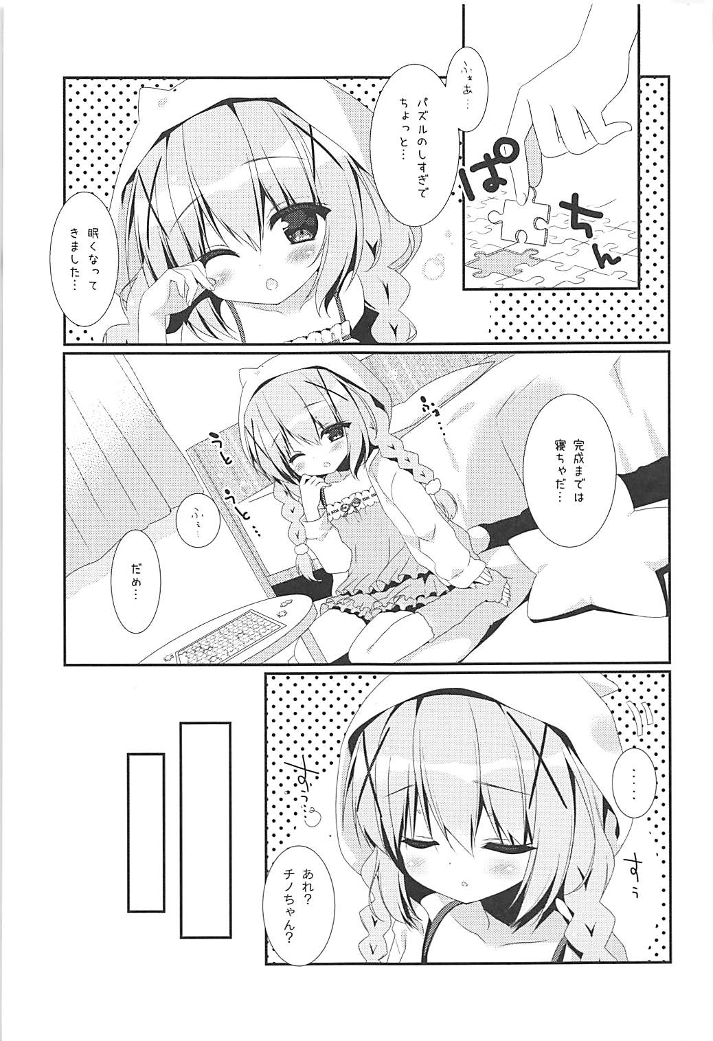 チノちゃんとねむねむ 4ページ