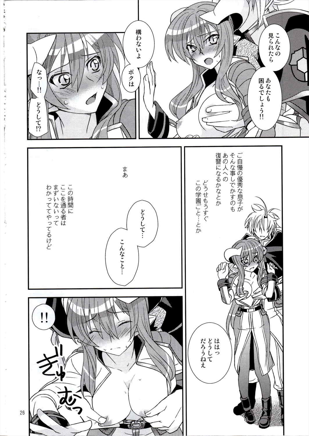 青薔薇姫 26ページ