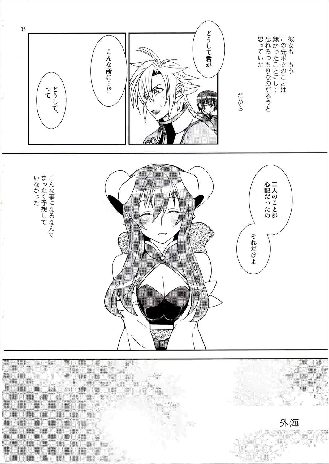 青薔薇姫 36ページ