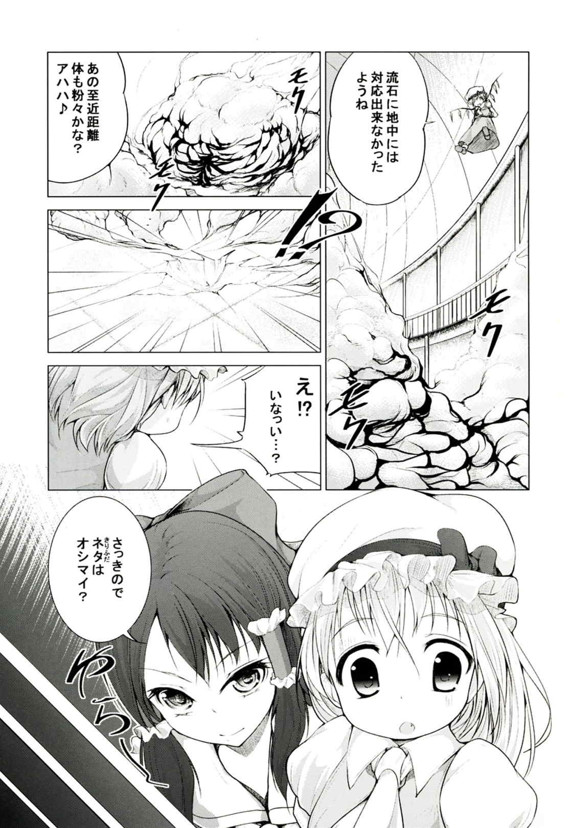 東方のほん2 9ページ