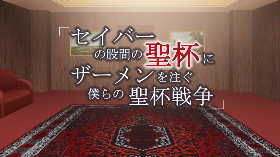 セイバーの股間の聖杯にザーメンを注ぐ僕らの聖杯戦争 2ページ