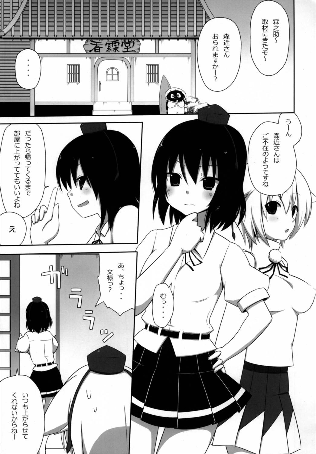 新聞乙女 5ページ