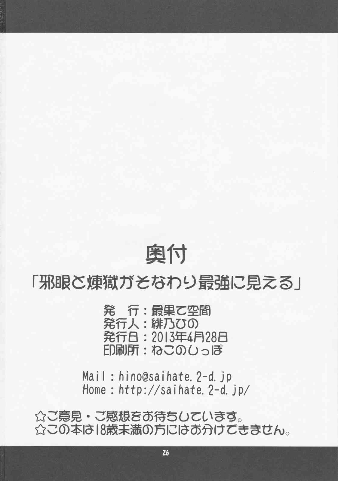 邪眼と煉獄がそなわり最強に見える 25ページ