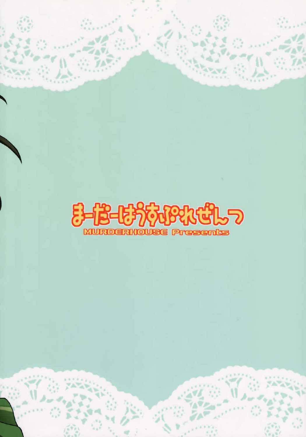 らぶまいらいふ 22ページ