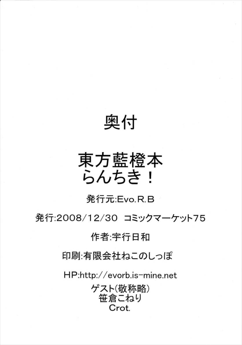 らんちき! 29ページ