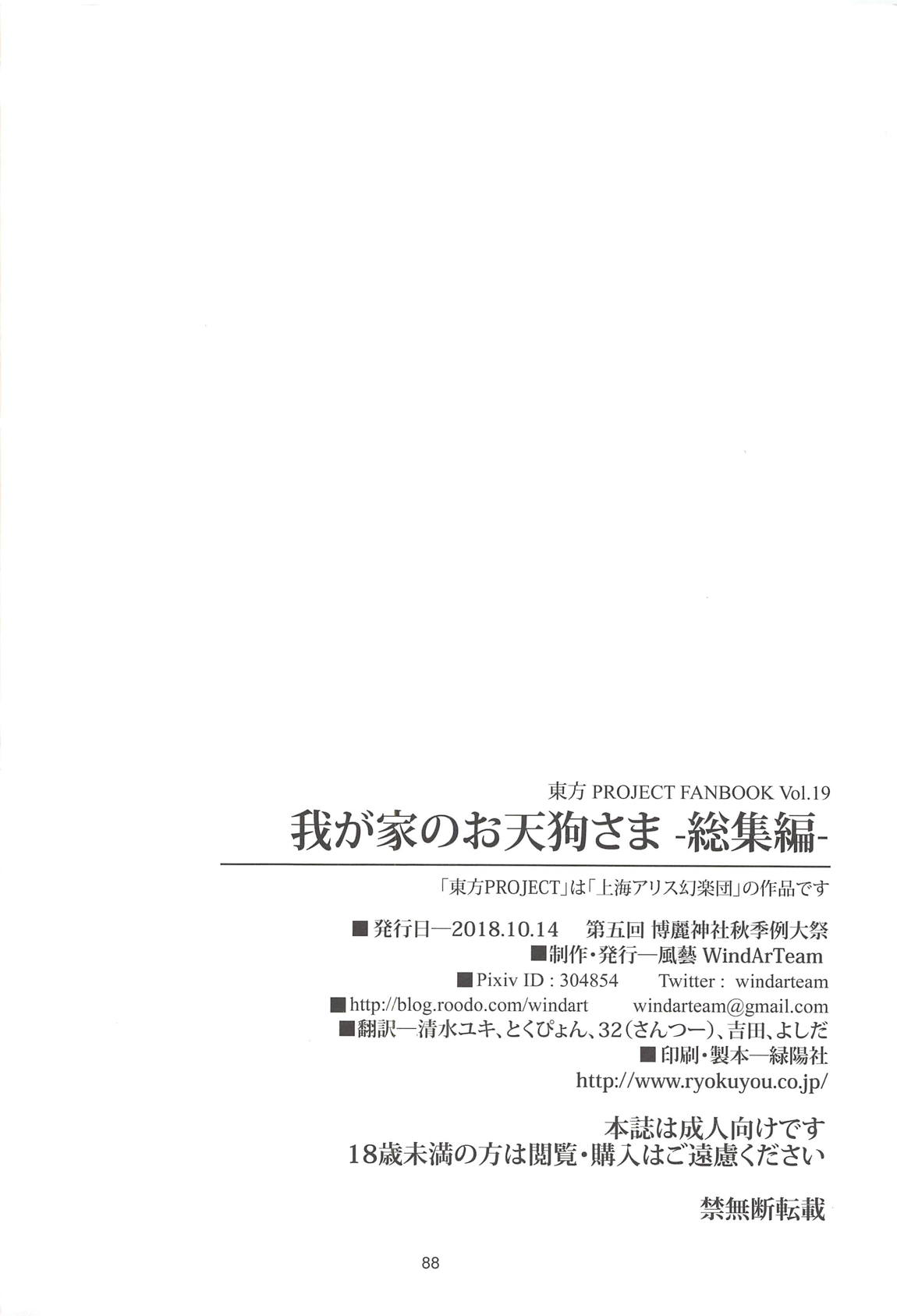 我が家のお天狗さま。総集編 89ページ