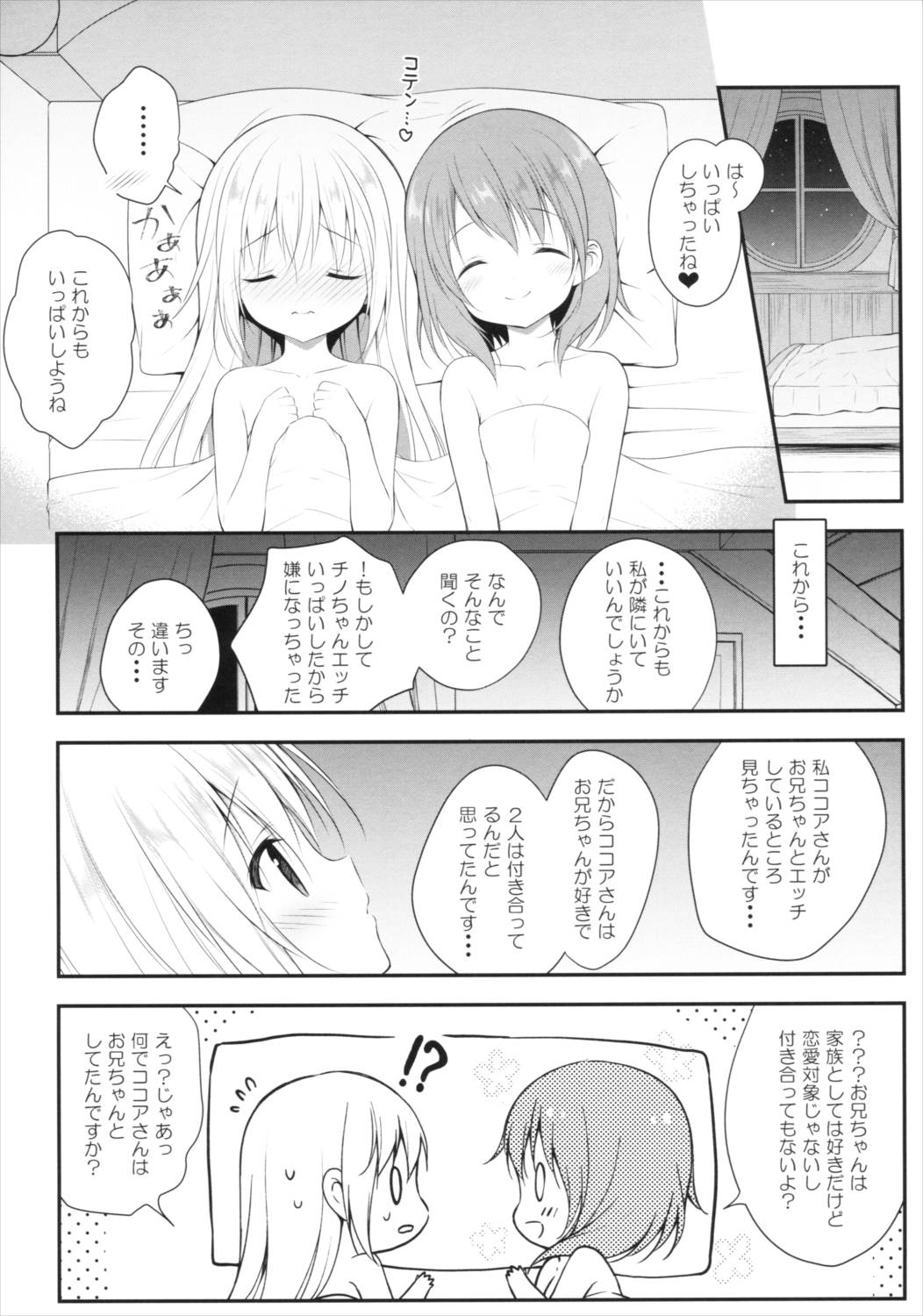 チノちゃんはご執心ココア√2 19ページ