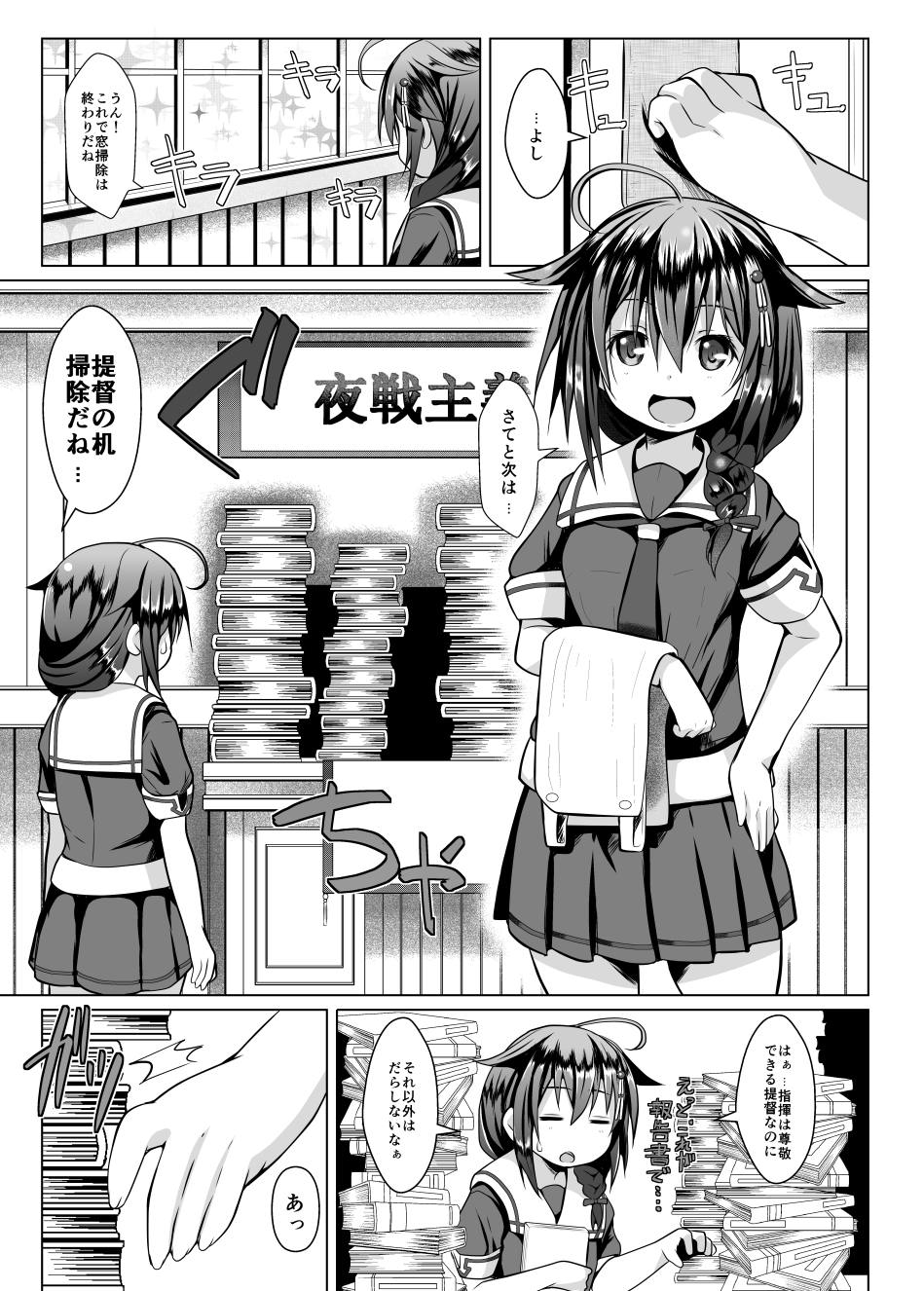 野外ノ雨音 2ページ