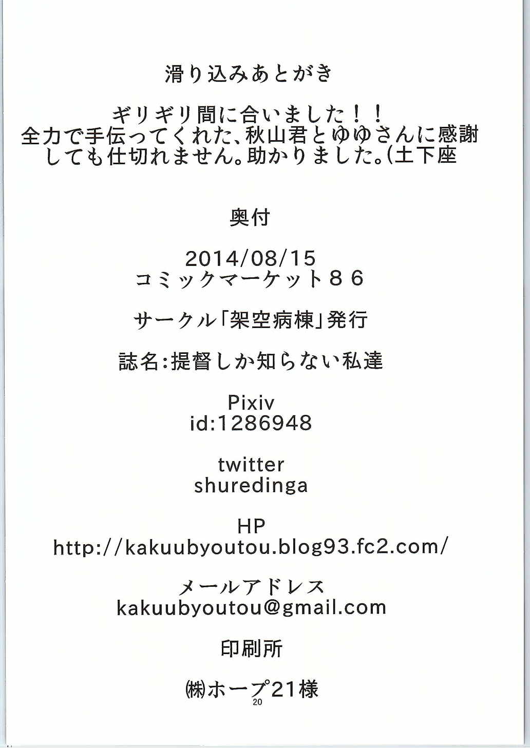 提督しか知らない私達 21ページ