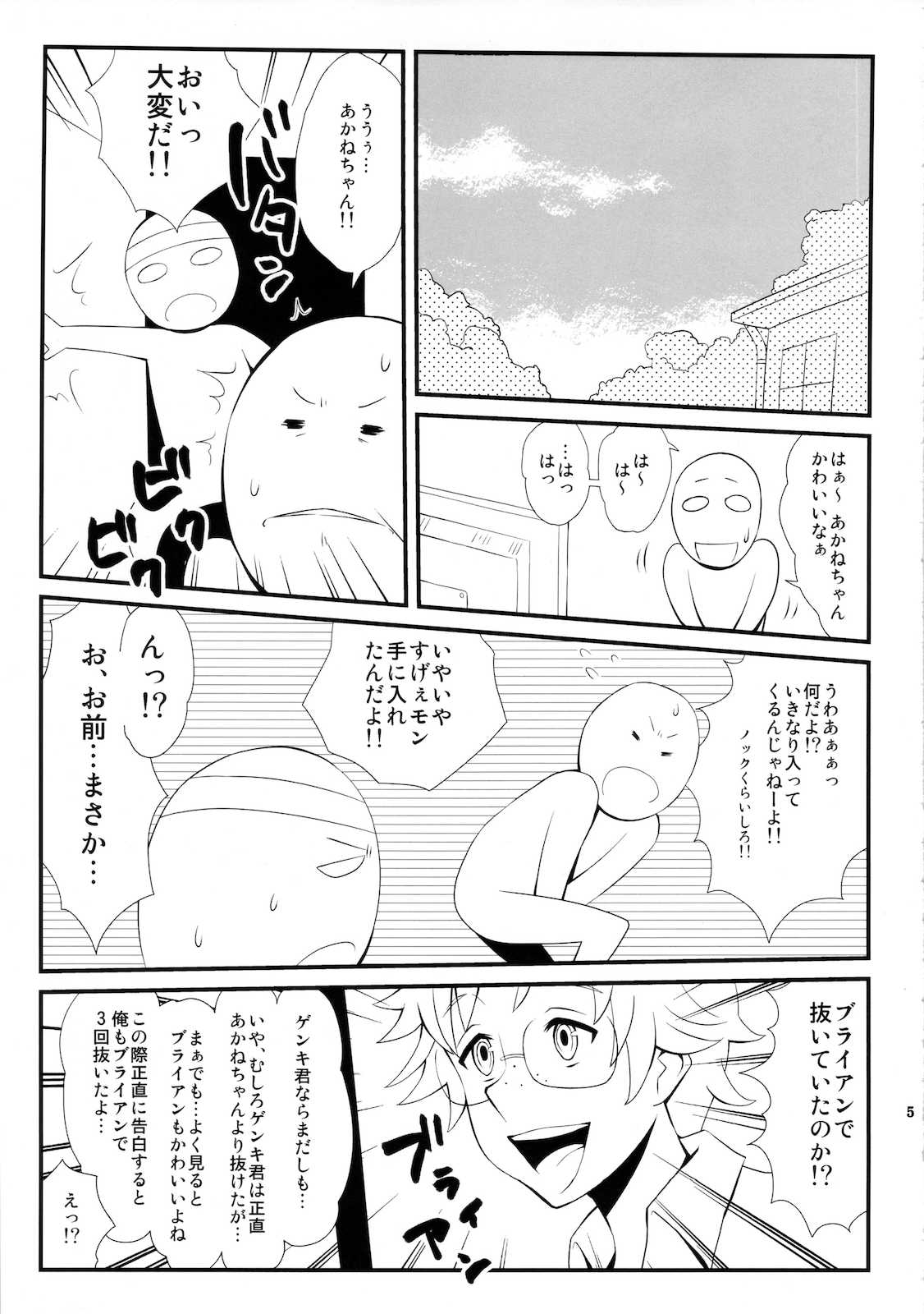 江ノ島行き Turn the Page 4ページ