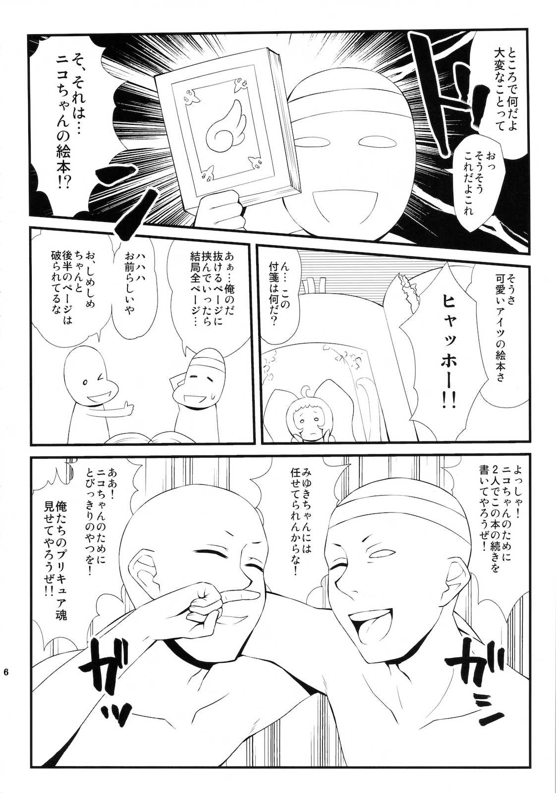 江ノ島行き Turn the Page 5ページ