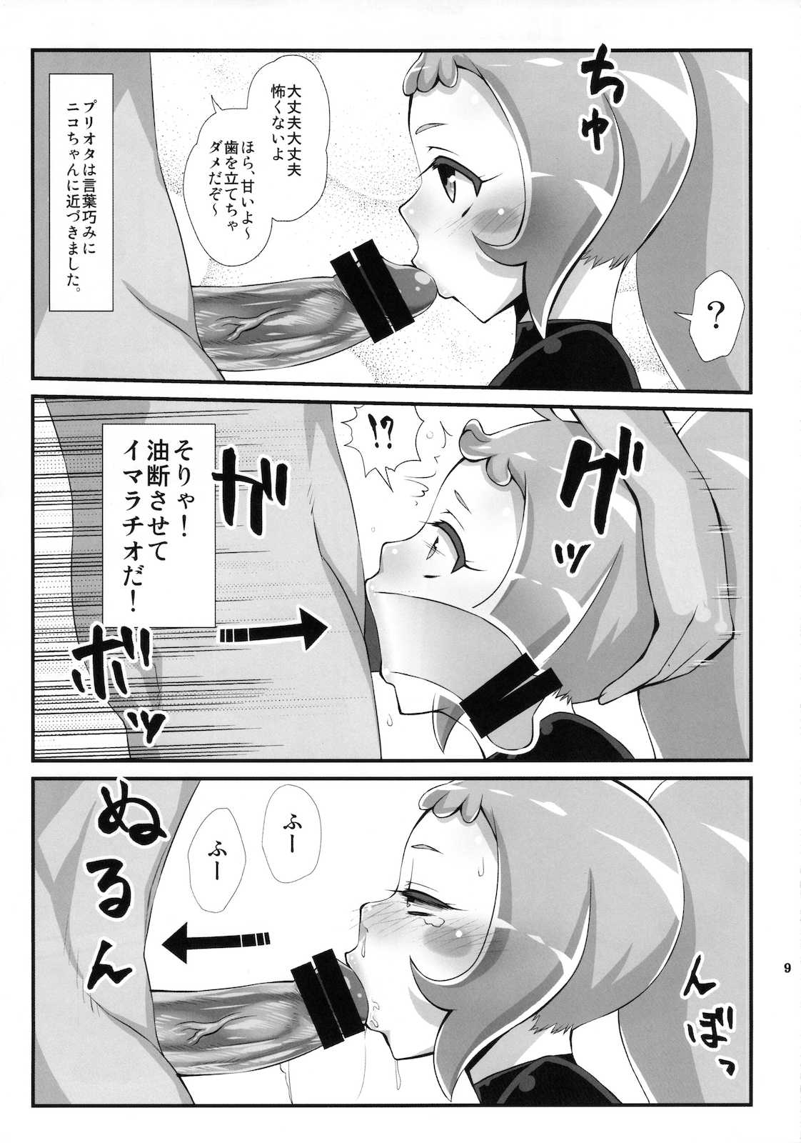 江ノ島行き Turn the Page 8ページ