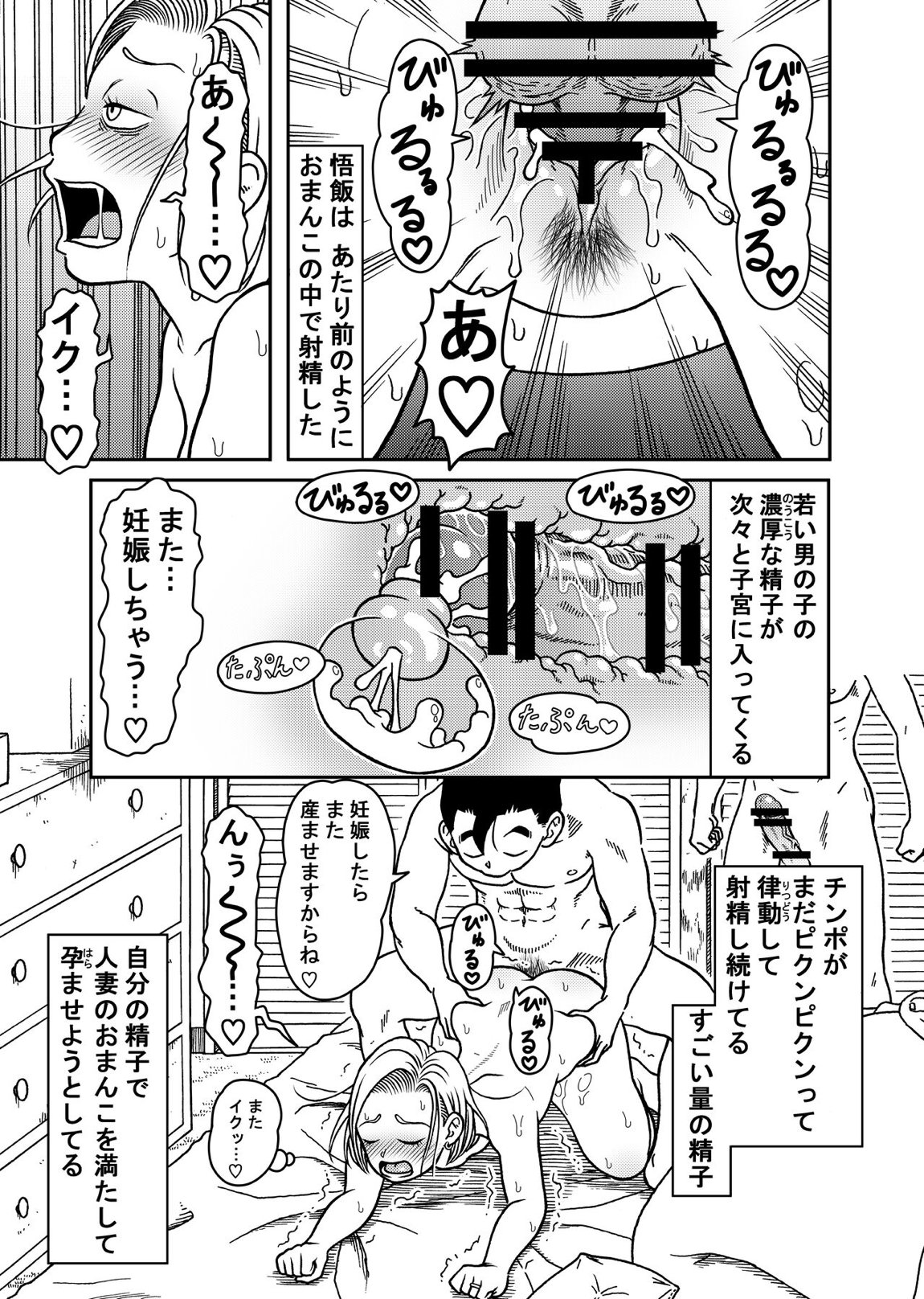 18号NTR 中出しオンパレード 6 19ページ