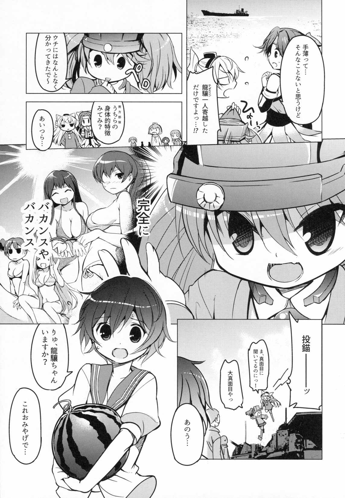 肩の上の龍驤3 少女のアルマ 5ページ