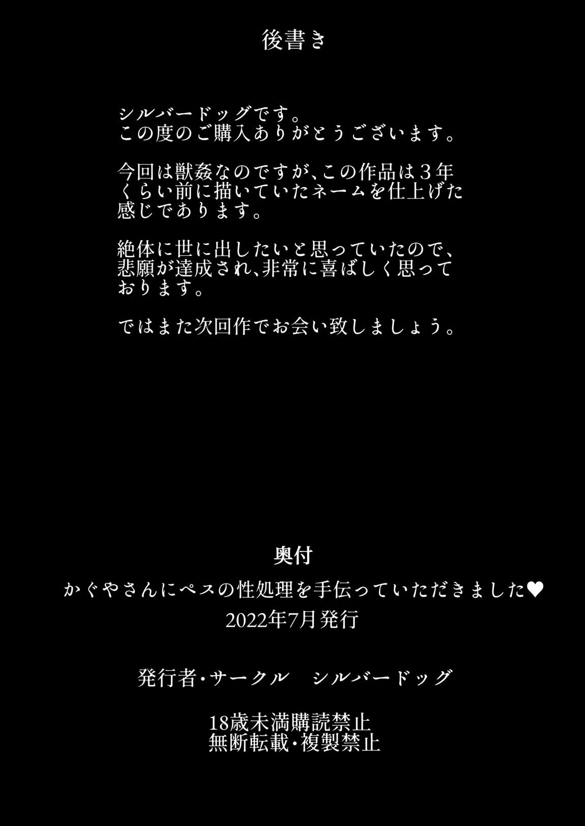 かぐやさんにペスの性処理を手伝っていただきました 31ページ