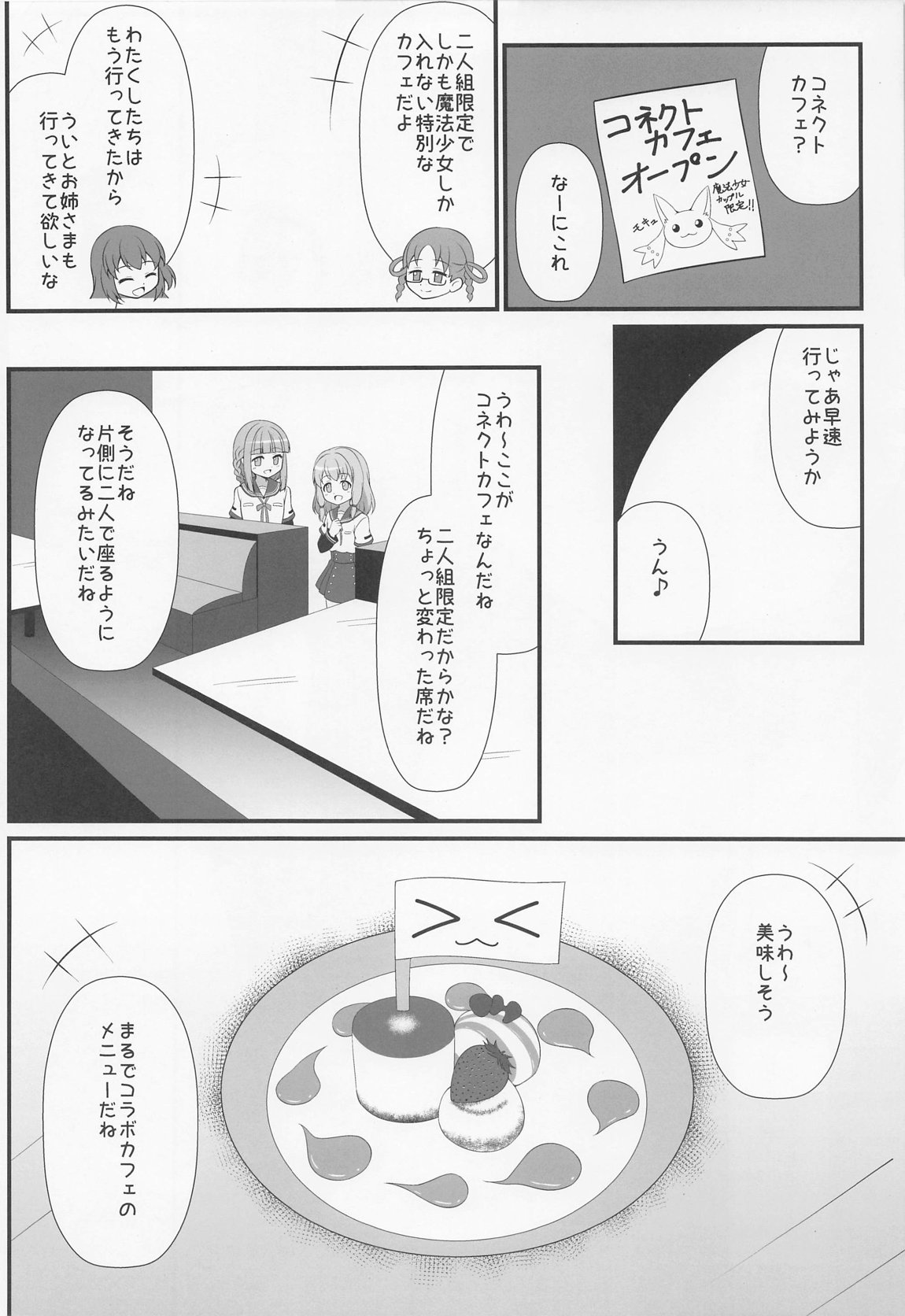 コネクトカフェ 3ページ