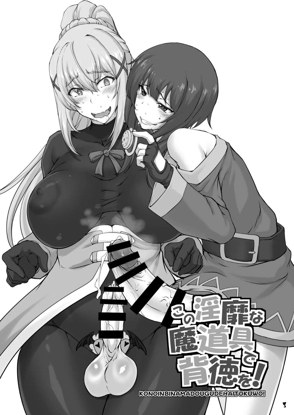 この淫靡な魔道具で背徳を! 3ページ