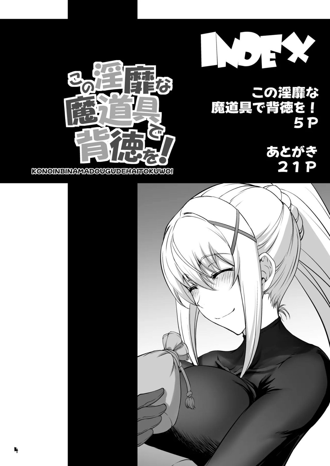 この淫靡な魔道具で背徳を! 4ページ