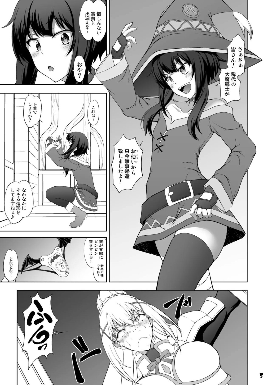 この淫靡な魔道具で背徳を! 5ページ