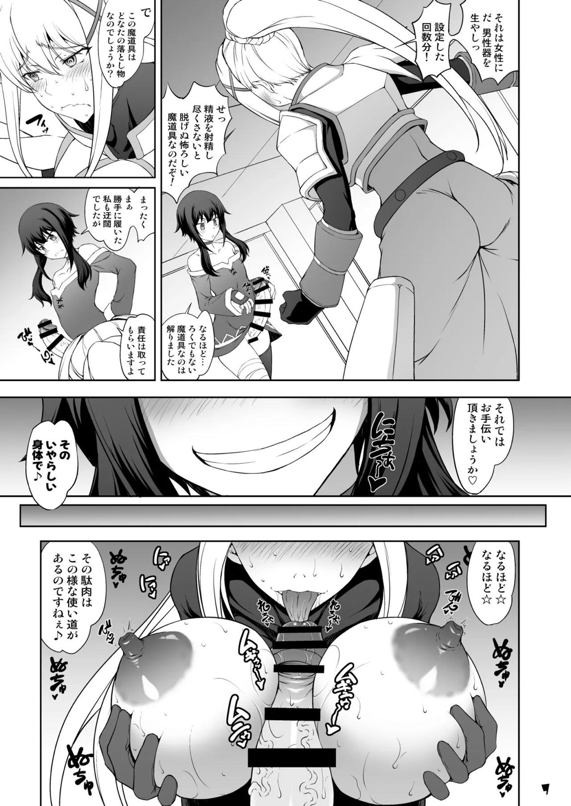 この淫靡な魔道具で背徳を! 7ページ