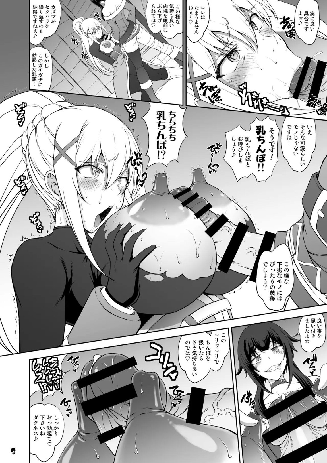 この淫靡な魔道具で背徳を! 8ページ