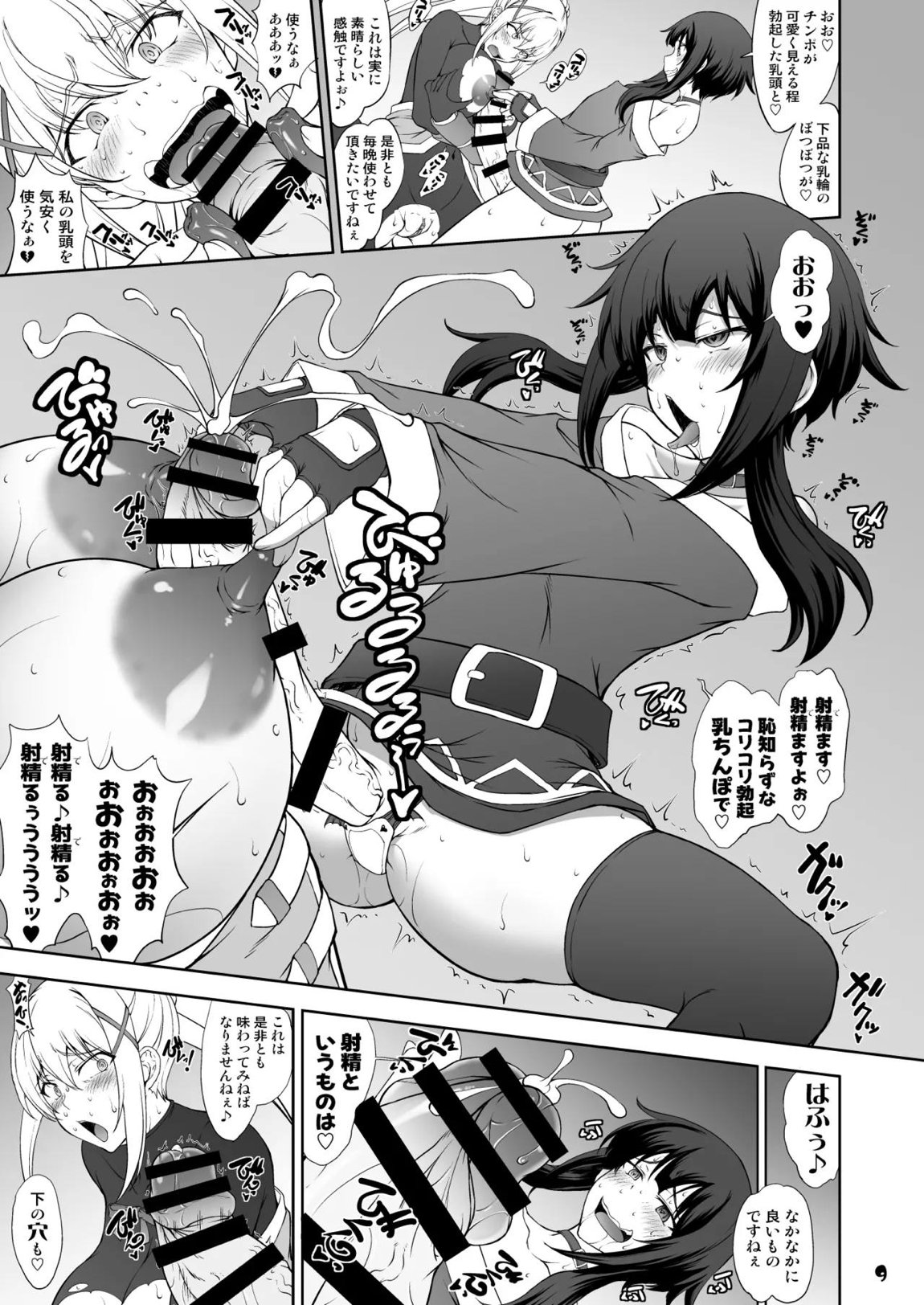 この淫靡な魔道具で背徳を! 9ページ
